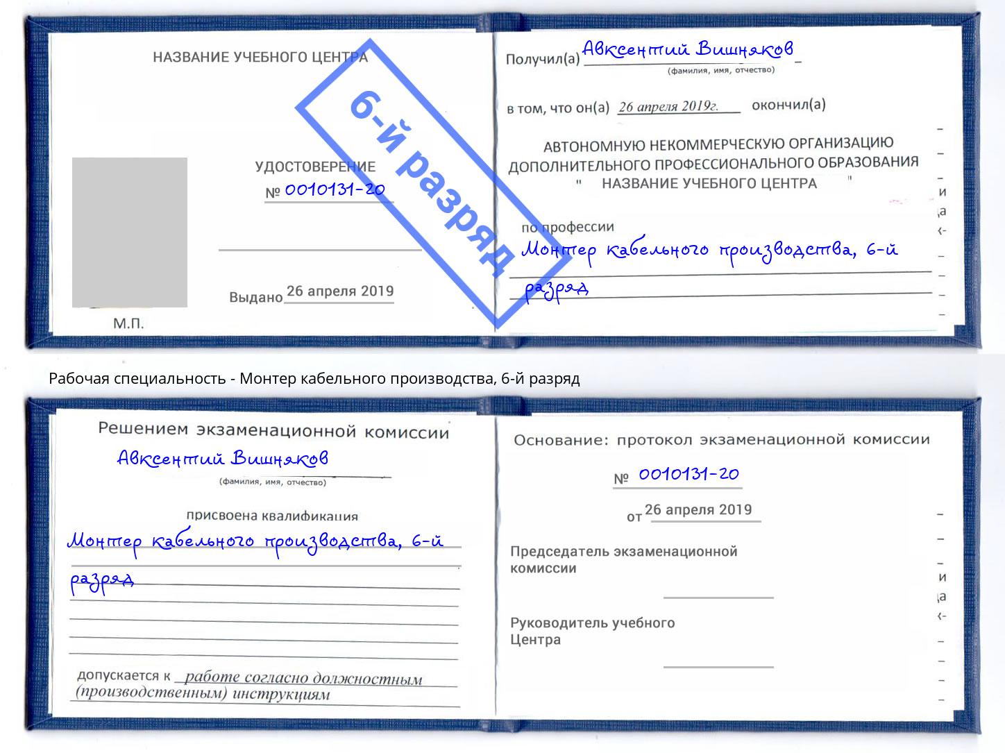 корочка 6-й разряд Монтер кабельного производства Сатка