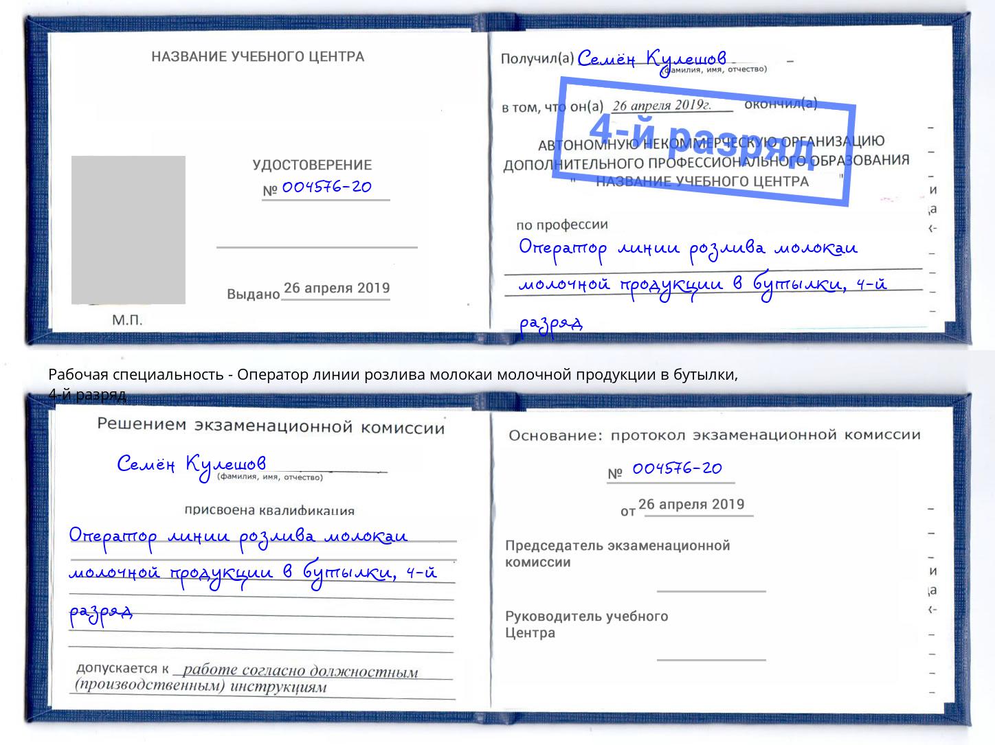 корочка 4-й разряд Оператор линии розлива молокаи молочной продукции в бутылки Сатка