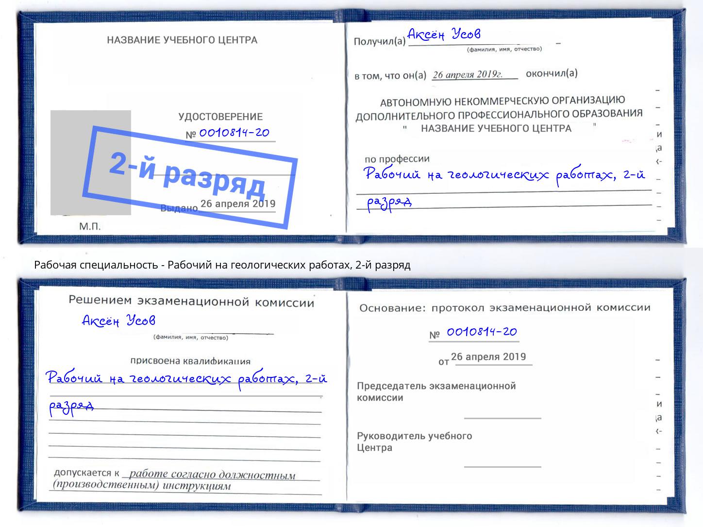 корочка 2-й разряд Рабочий на геологических работах Сатка