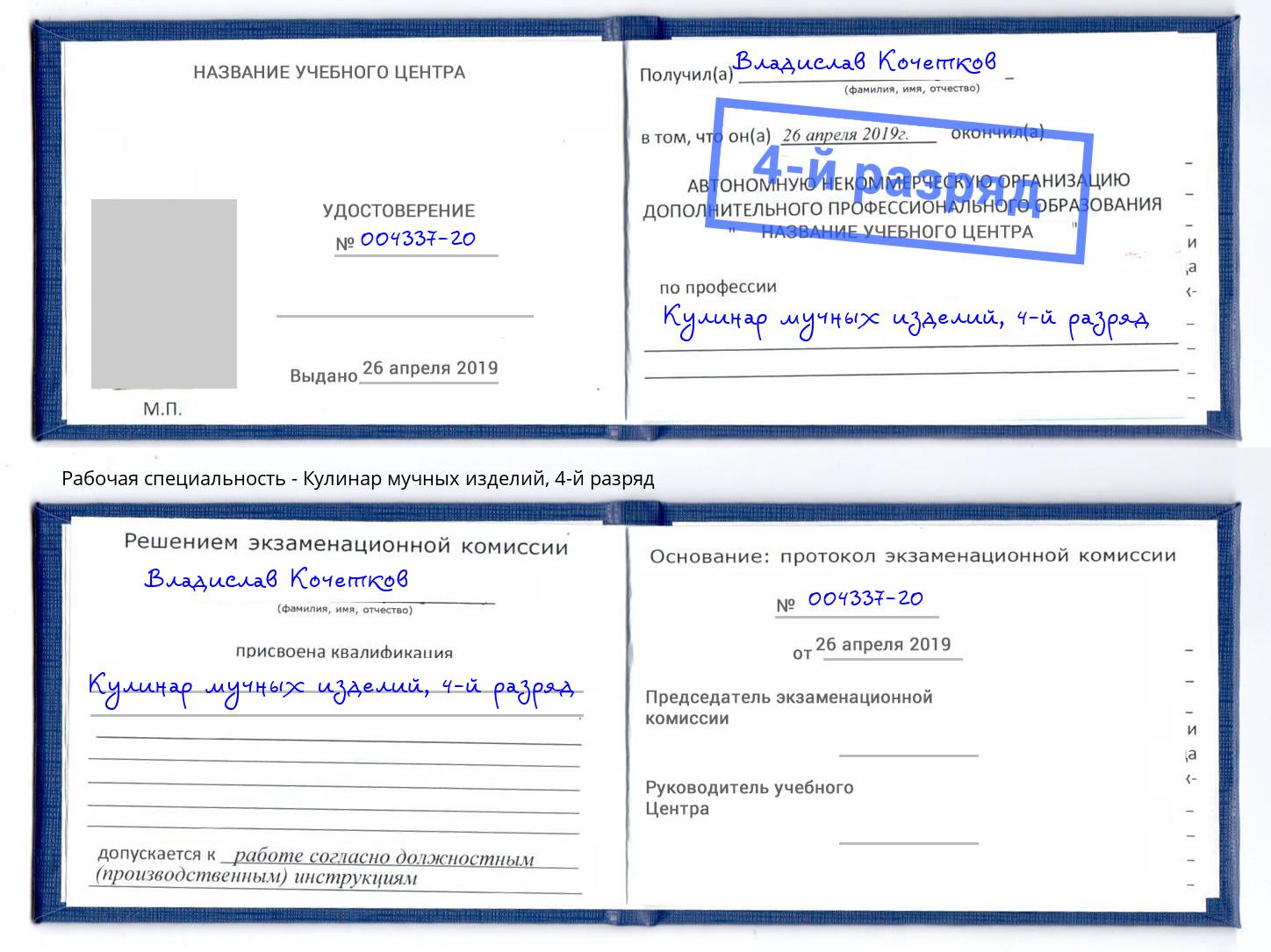 корочка 4-й разряд Кулинар мучных изделий Сатка