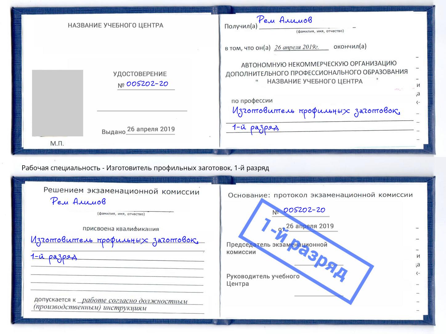 корочка 1-й разряд Изготовитель профильных заготовок Сатка