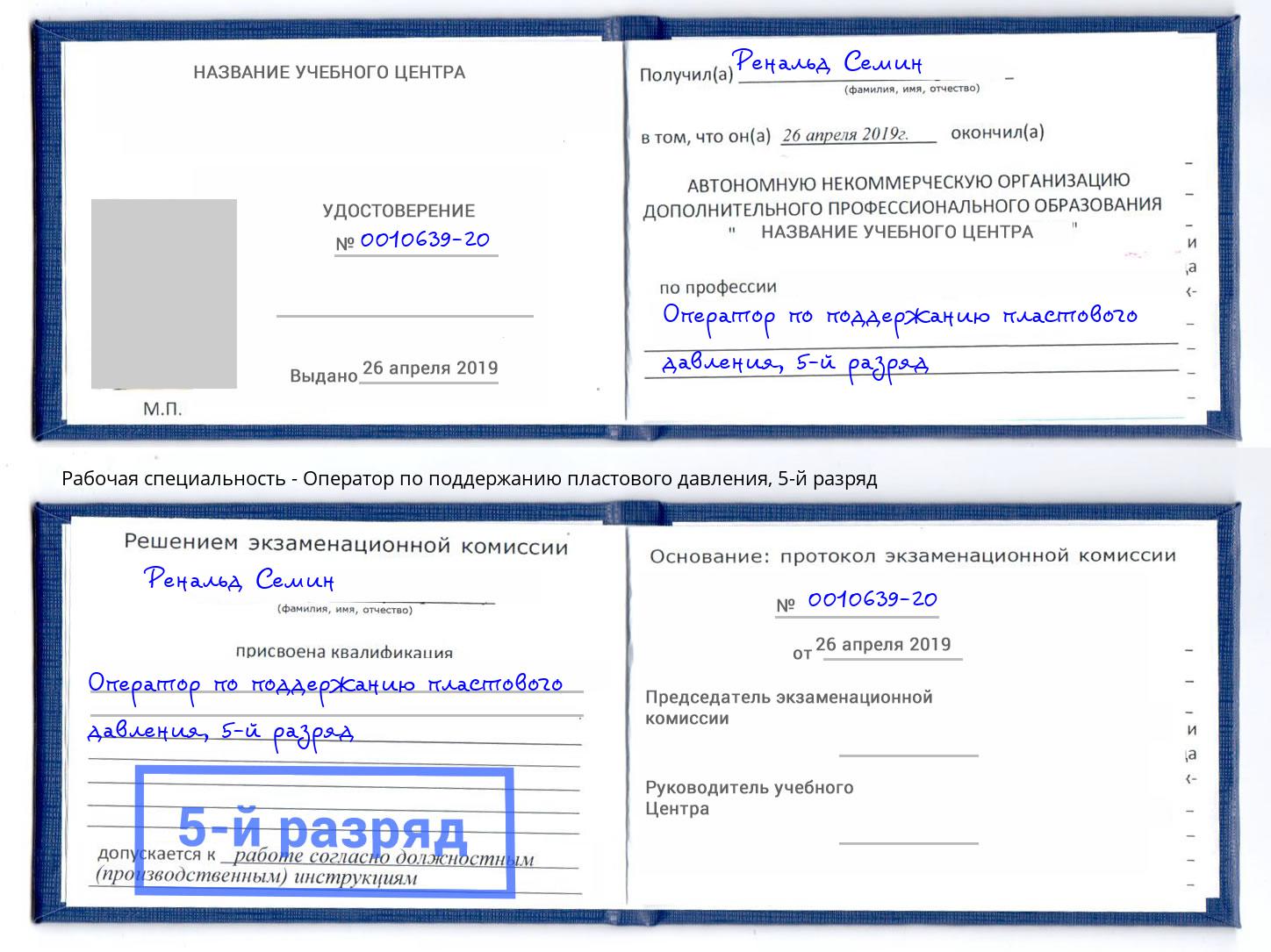 корочка 5-й разряд Оператор по поддержанию пластового давления Сатка