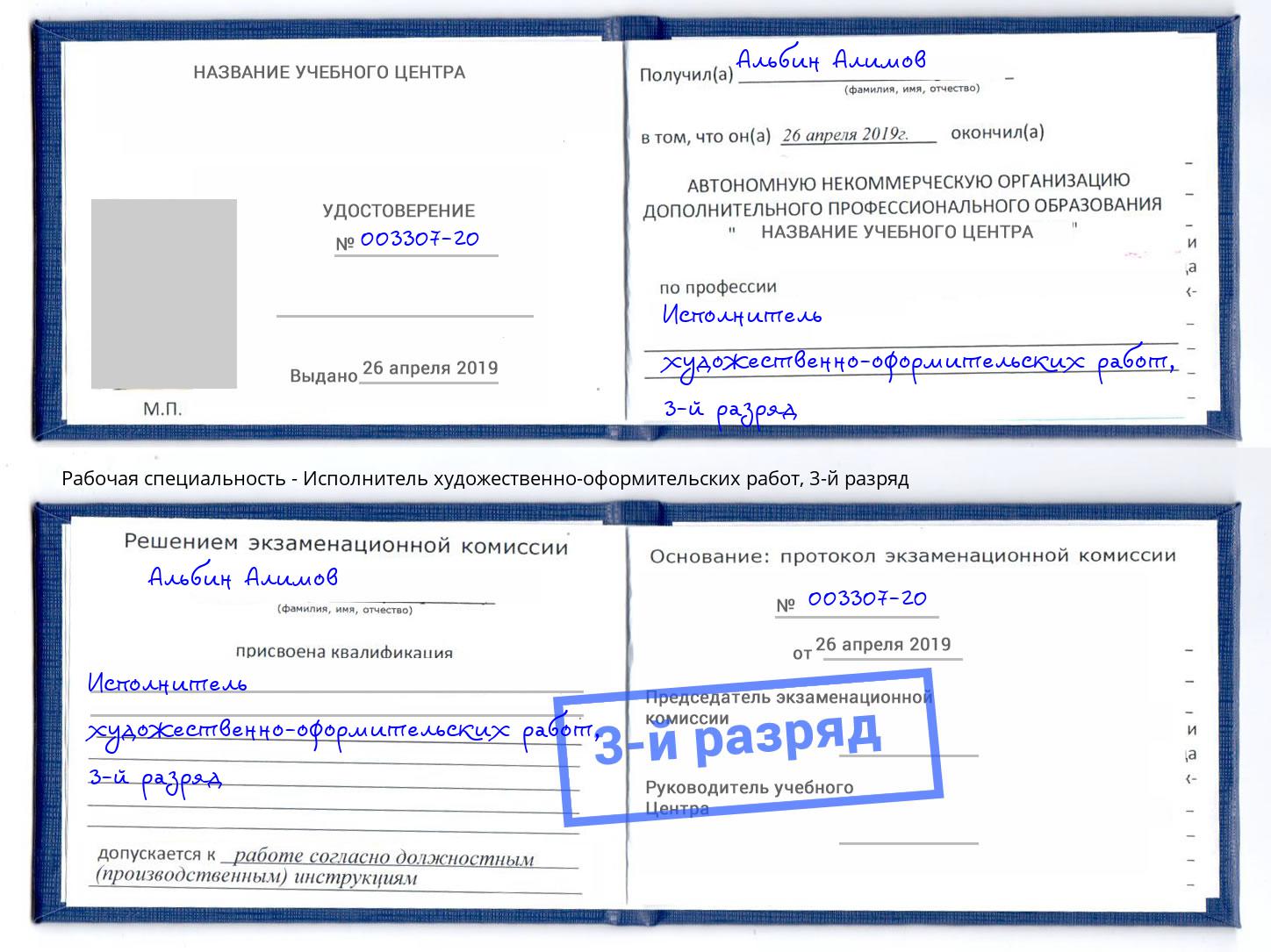 корочка 3-й разряд Исполнитель художественно-оформительских работ Сатка