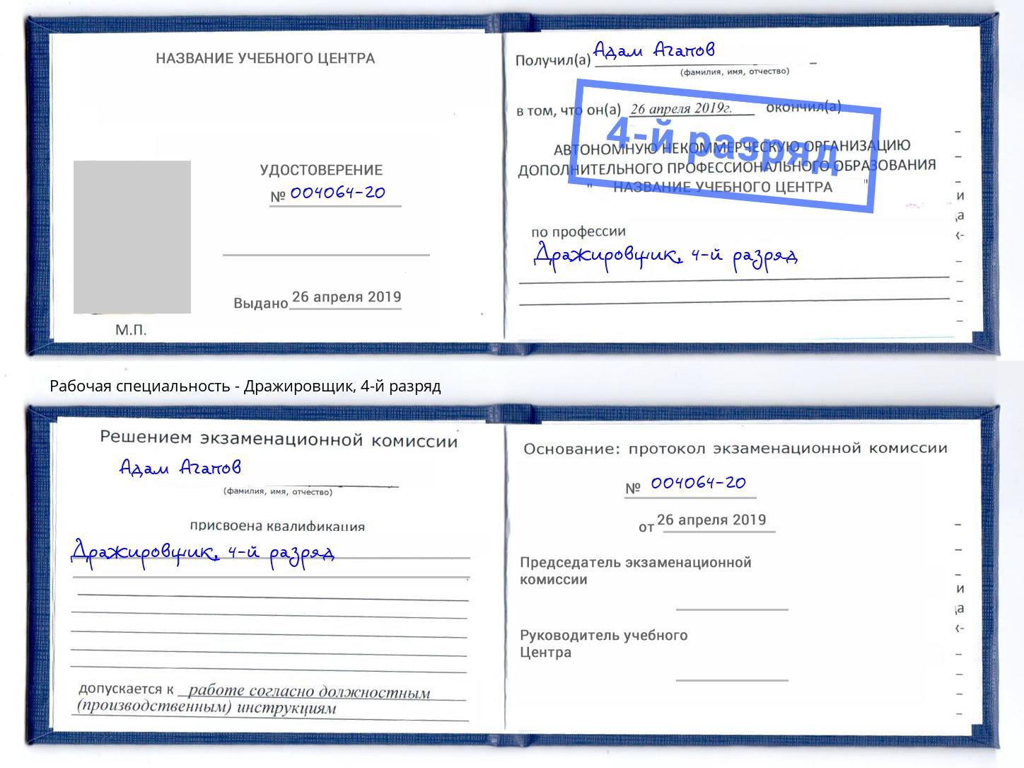 корочка 4-й разряд Дражировщик Сатка