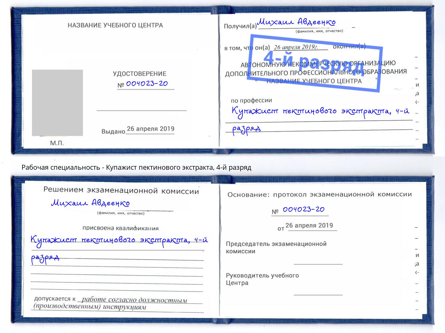корочка 4-й разряд Купажист пектинового экстракта Сатка